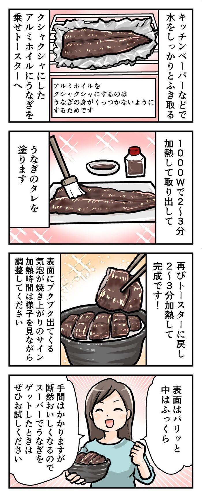 スーパーの『安いうなぎ』が高級品に大変身！？口の中でとろける…絶対真似したい至福テクに注目♡