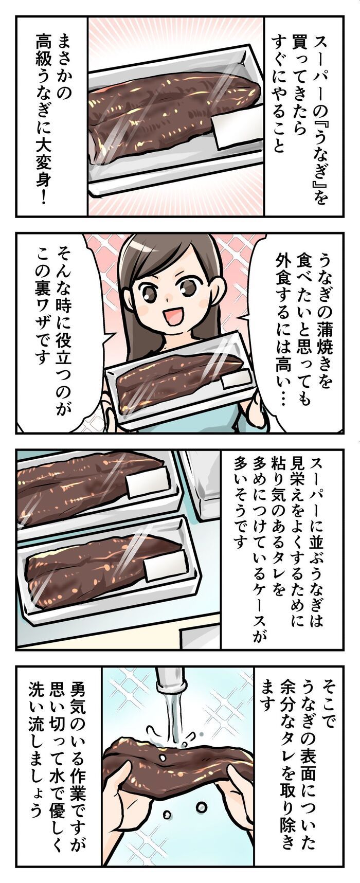 スーパーの『安いうなぎ』が高級品に大変身！？口の中でとろける…絶対真似したい至福テクに注目♡