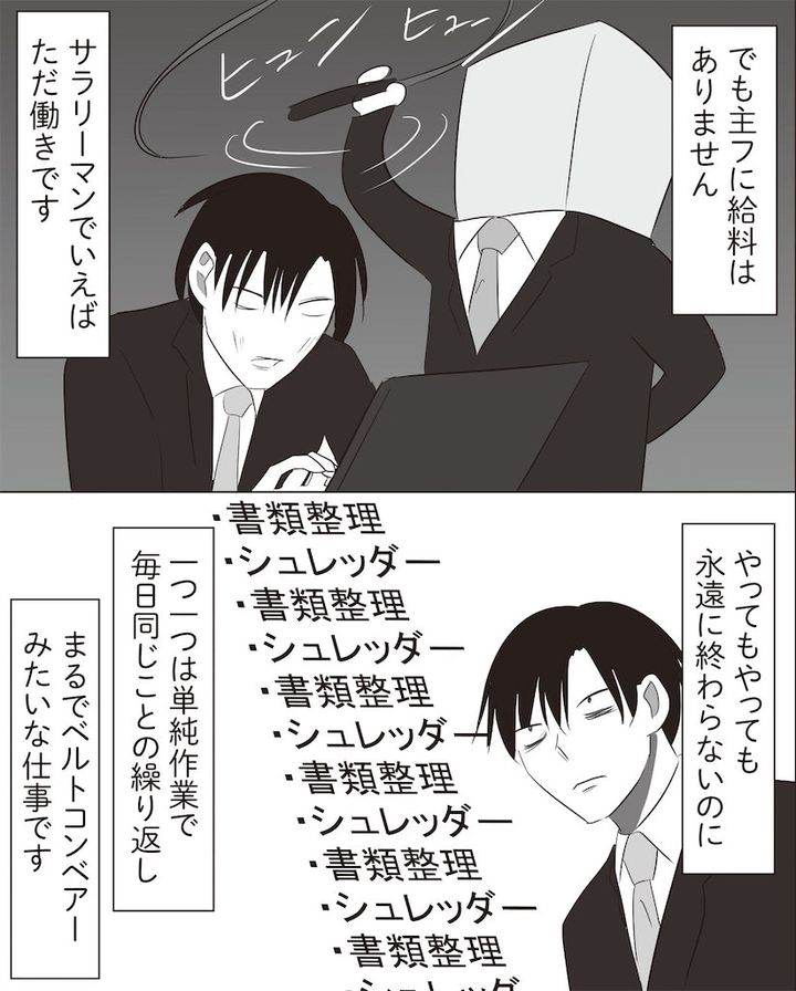 主フが鬼になってしまう前に〈全主夫・主婦が共感！？〉報酬ゼロじゃやってられない！！！【まいにち主夫】