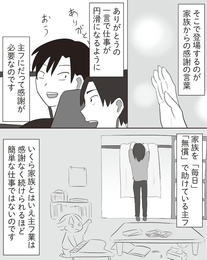 主フが鬼になってしまう前に〈全主夫・主婦が共感！？〉報酬ゼロじゃやってられない！！！【まいにち主夫】