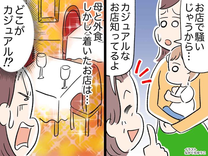画像: 子連れ外食を心配していた私に「カジュアルなお店に行こう」母に連れて行かれた場所に『心底疲れたワケ』