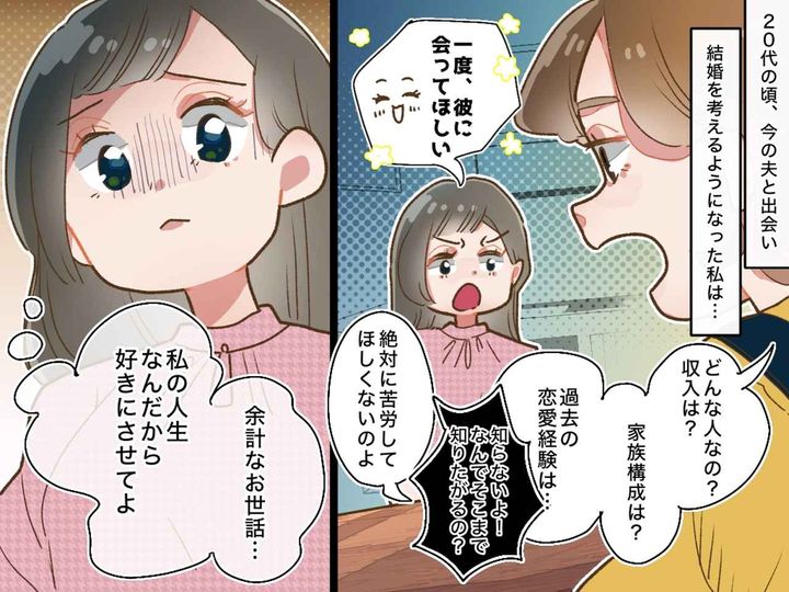 画像: ＜母がしつこい！＞結婚相手に対する【質問攻め】に反発したけど → 今「ありがとう」と言いたい理由