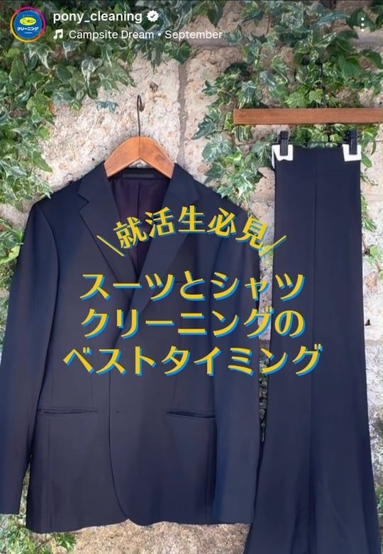 ポニークリーニングの公式インスタグラムアカウントより