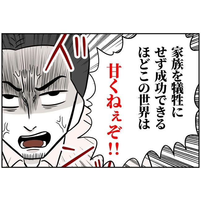 うちの夫は自称起業家！／よういち