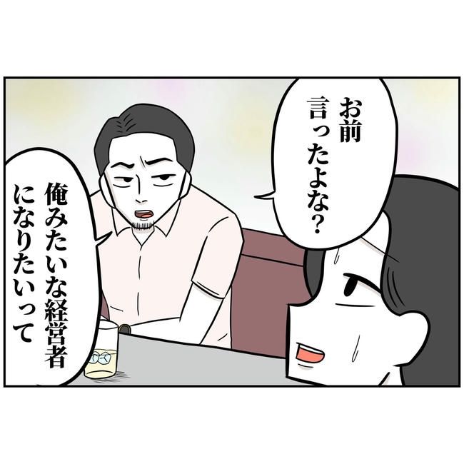 うちの夫は自称起業家！／よういち