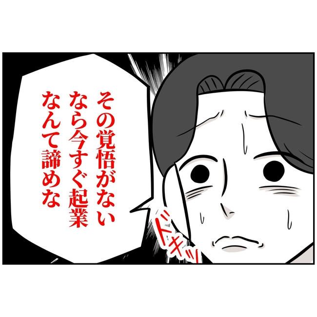うちの夫は自称起業家！／よういち