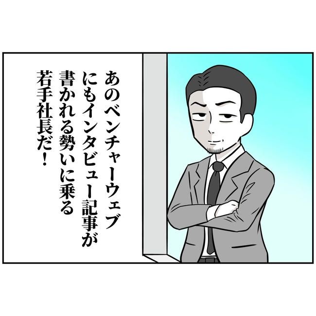うちの夫は自称起業家！／よういち