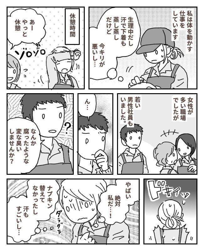 「腐った臭いがしませんか？」同僚男性のひと言にドキッ。私の悪臭で職場をザワつかせて…