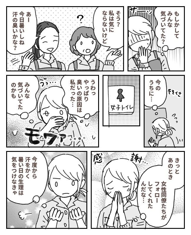 「腐った臭いがしませんか？」同僚男性のひと言にドキッ。私の悪臭で職場をザワつかせて…