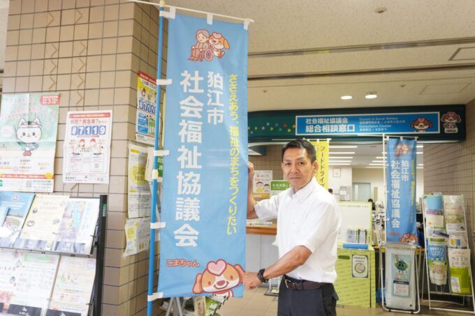 狛江市社会福祉協議会の大山寛人さん