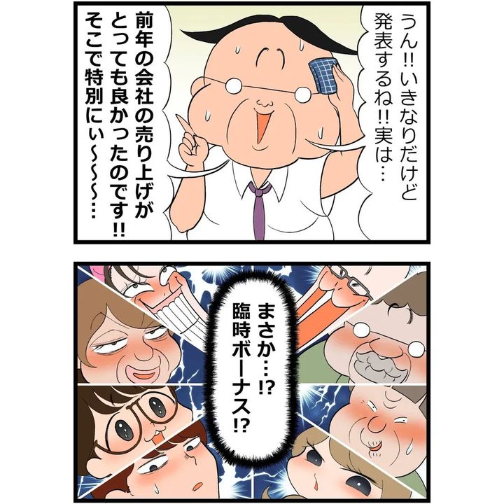 漫画「ブラック会社の重大発表」のカット（すあまさん提供）