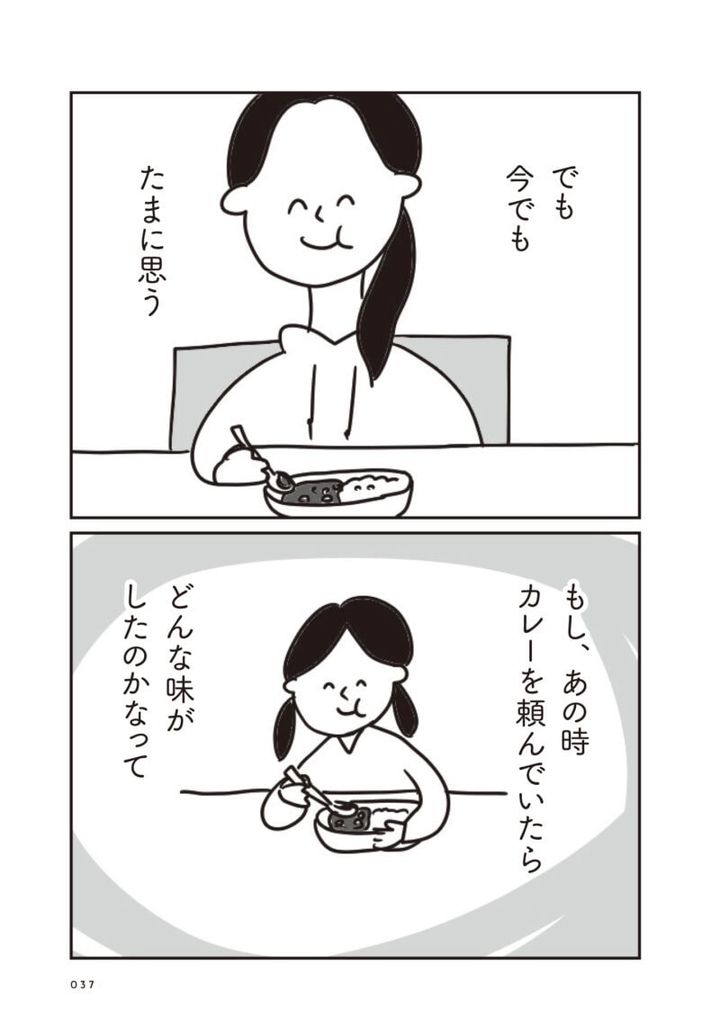 ほかの子と、ほかの親と、比べてしまう自分をやめたい４話