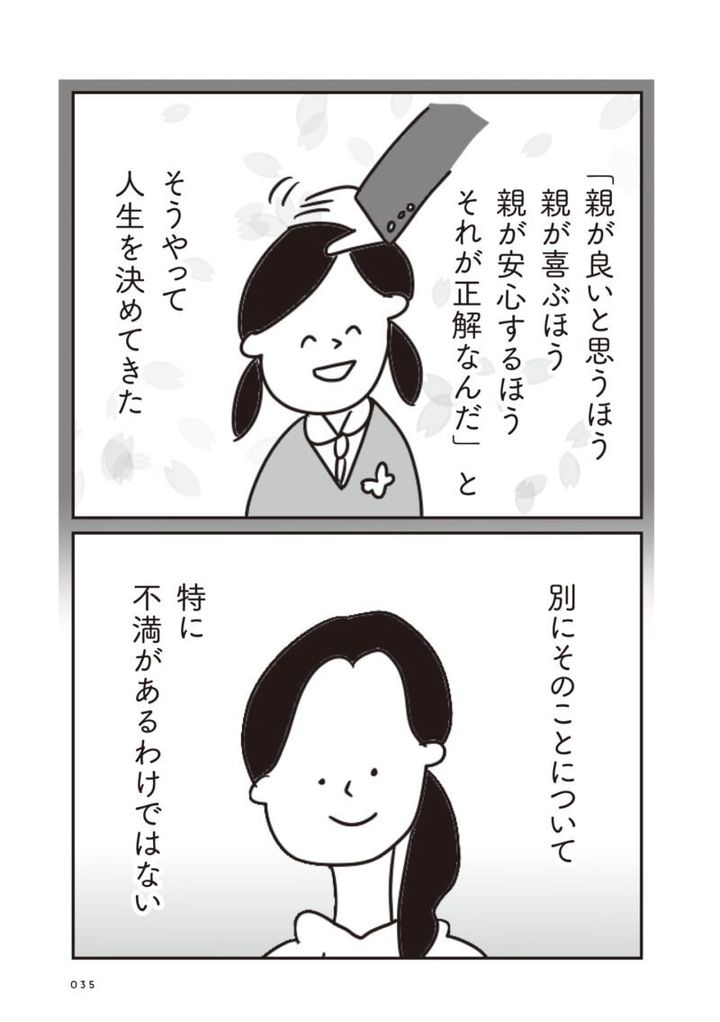 ほかの子と、ほかの親と、比べてしまう自分をやめたい４話
