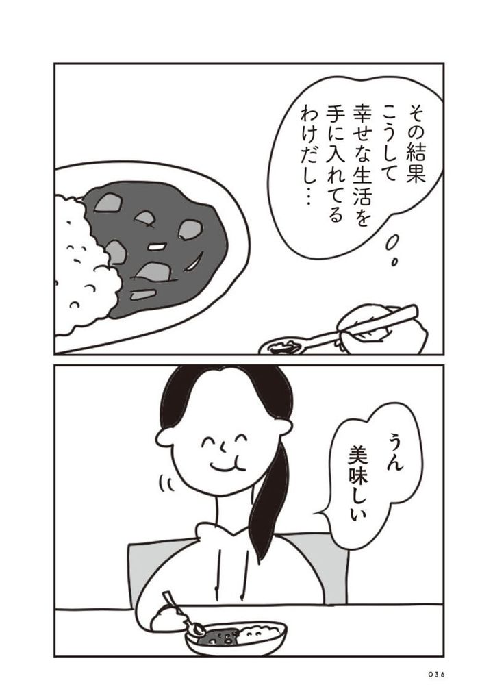 ほかの子と、ほかの親と、比べてしまう自分をやめたい４話