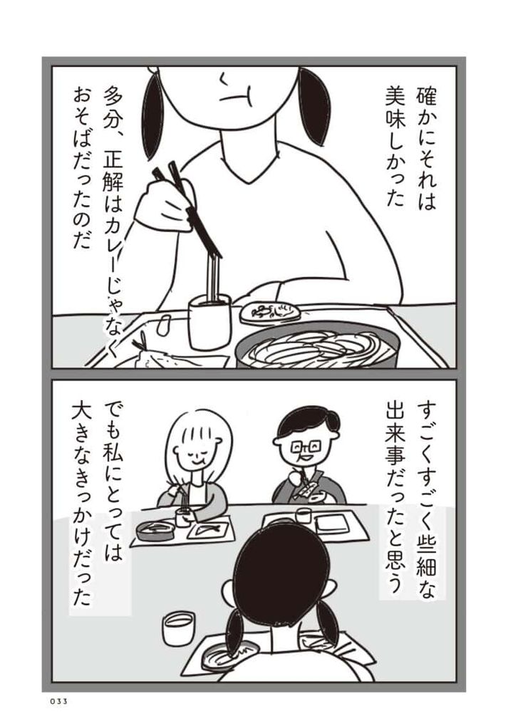 ほかの子と、ほかの親と、比べてしまう自分をやめたい４話