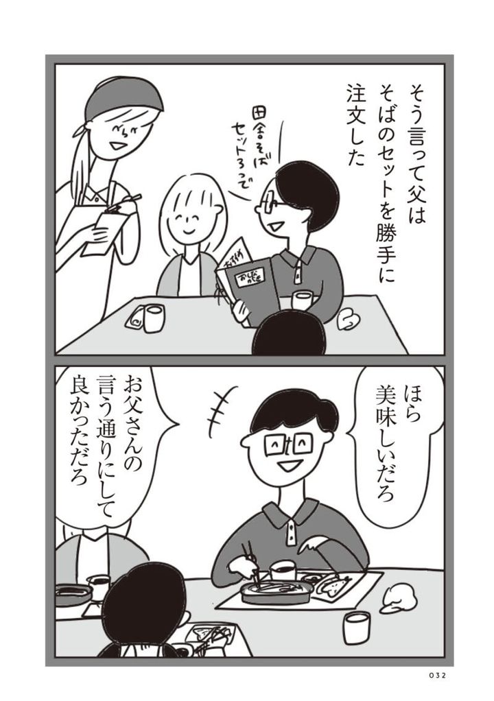 ほかの子と、ほかの親と、比べてしまう自分をやめたい４話