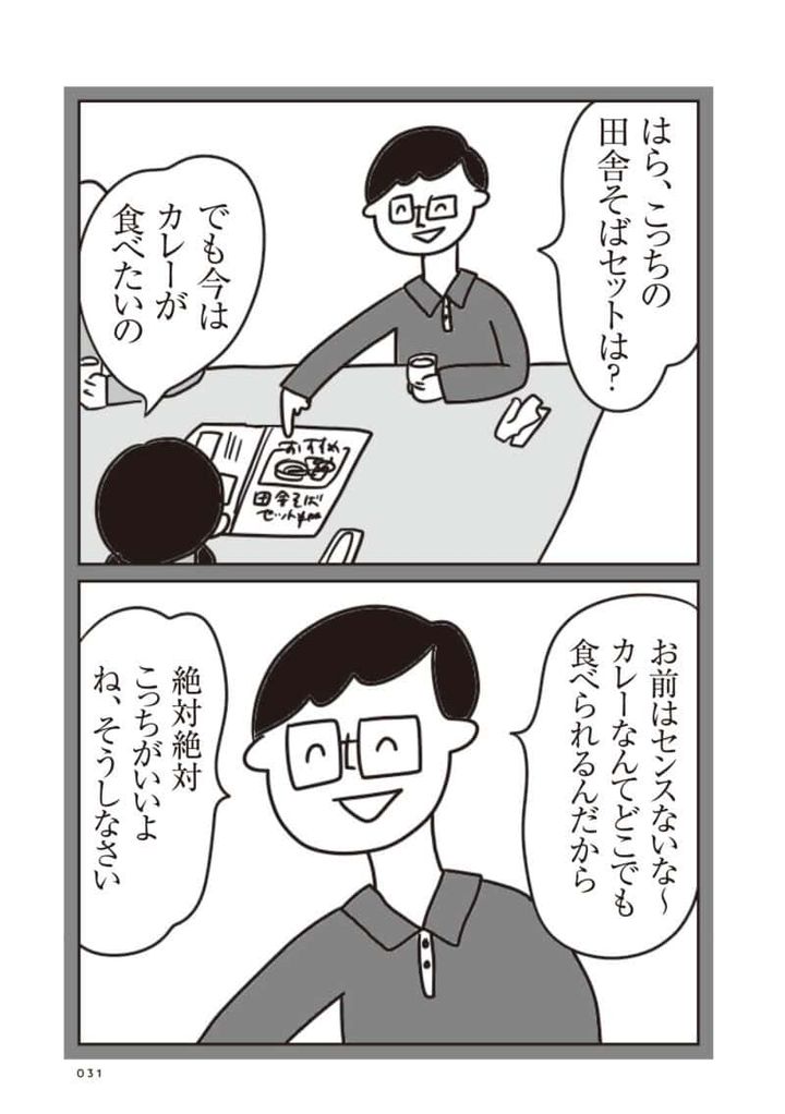 ほかの子と、ほかの親と、比べてしまう自分をやめたい４話