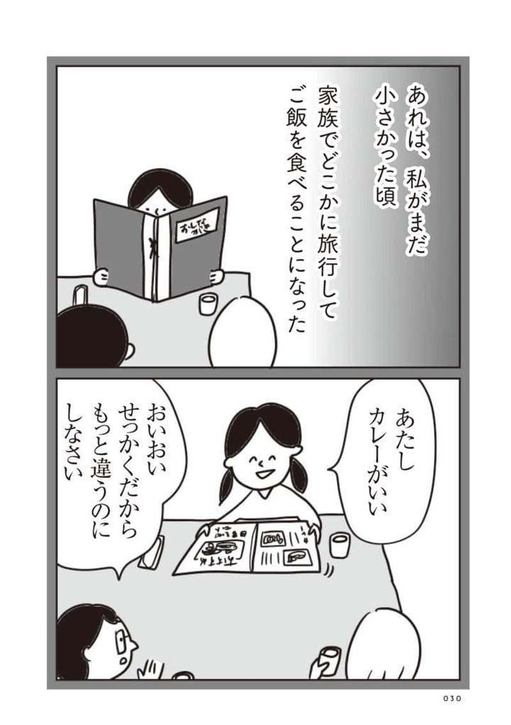 ほかの子と、ほかの親と、比べてしまう自分をやめたい４話