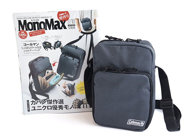 『MonoMax』（モノマックス）10月号増刊