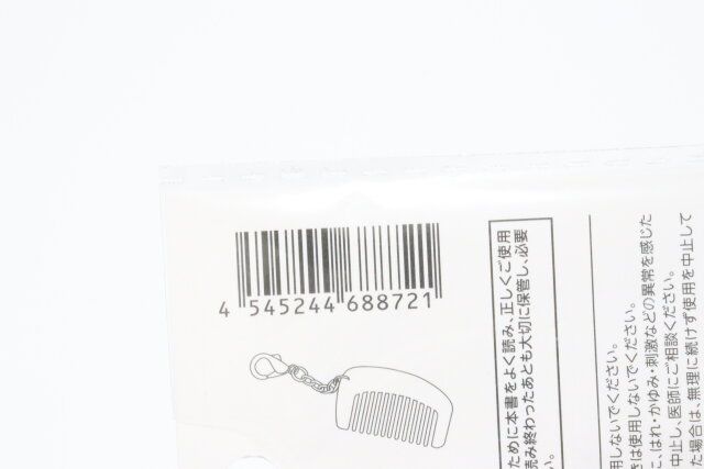 キーチェーン付きミニコーム JANコード