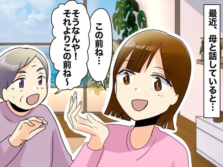 画像: 私が話し出すと「それよりこの間さぁ」途中で遮る母にモヤモヤ。でも『理由』に気づき「少し切ない」