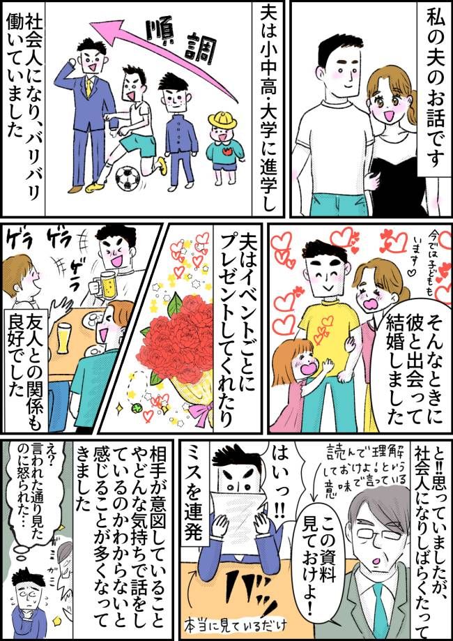 夫の発達障害