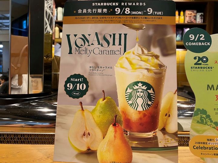 「洋なし 生キャラメル フラペチーノ」