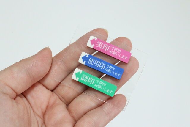 セリアの事務作業効率化ふせん 捺印用