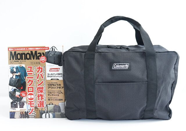宝島社雑誌付録モノマックス10月号のBIGボストンバッグ1