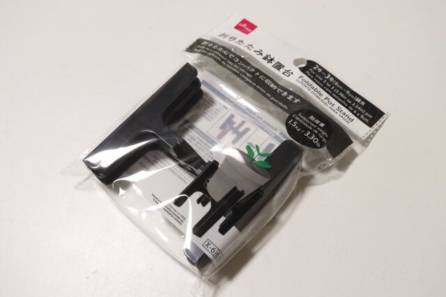 折りたたみ鉢置台