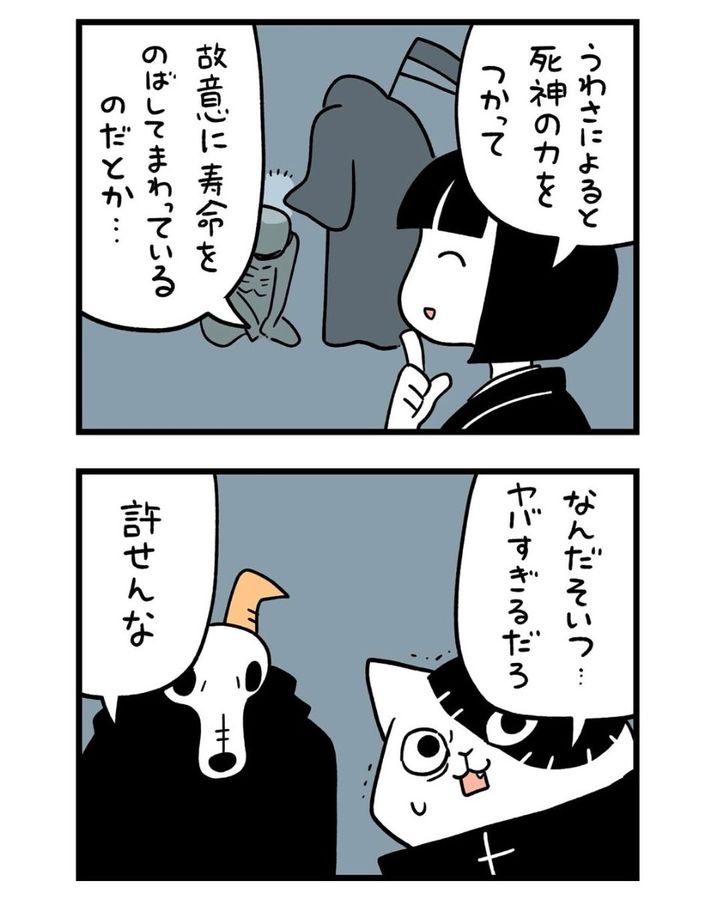 ちにかみと死神四天王たちの物語を描いた漫画のカット（ちにかみさん提供）