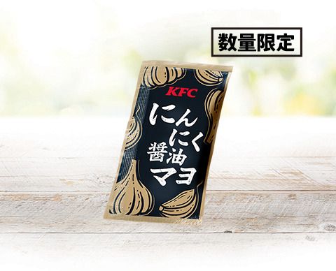 にんにく醤油マヨ