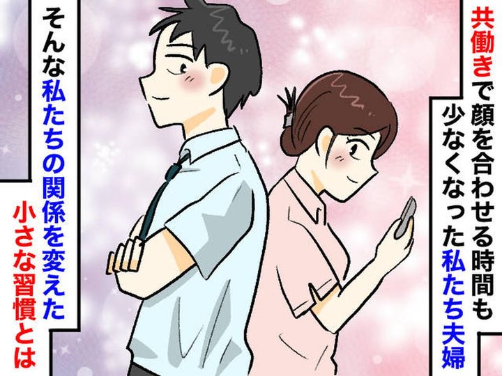画像: 「業務連絡夫婦」を脱却！ 家庭は回っているのに『埋まらない心の隙間』私たちが辿り着いた【解決策】は