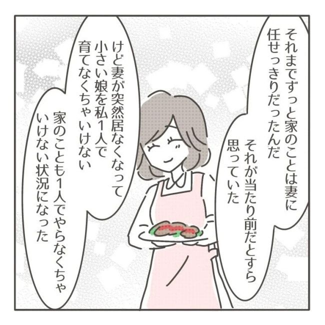 僕の妻は完璧／はたり