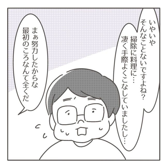 僕の妻は完璧／はたり