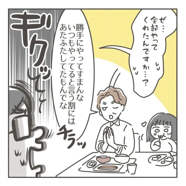 僕の妻は完璧／はたり