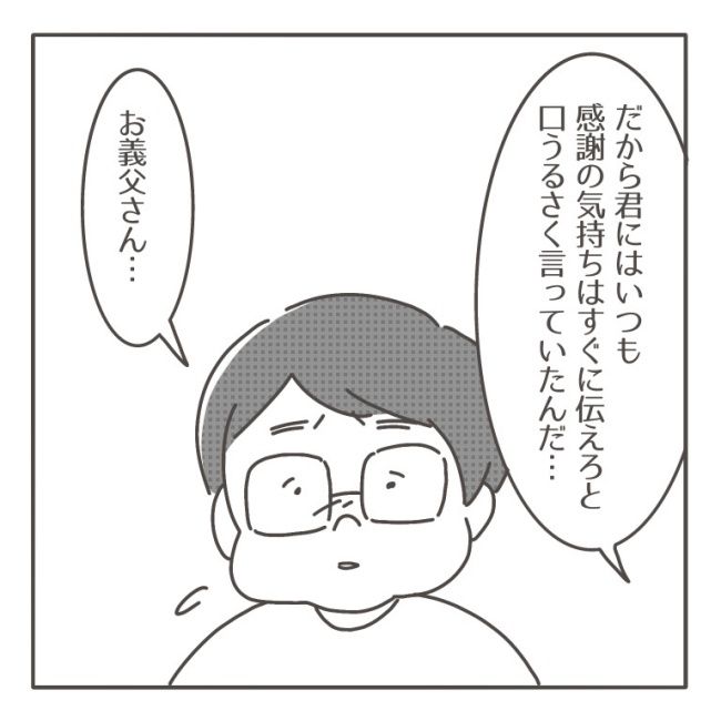僕の妻は完璧／はたり