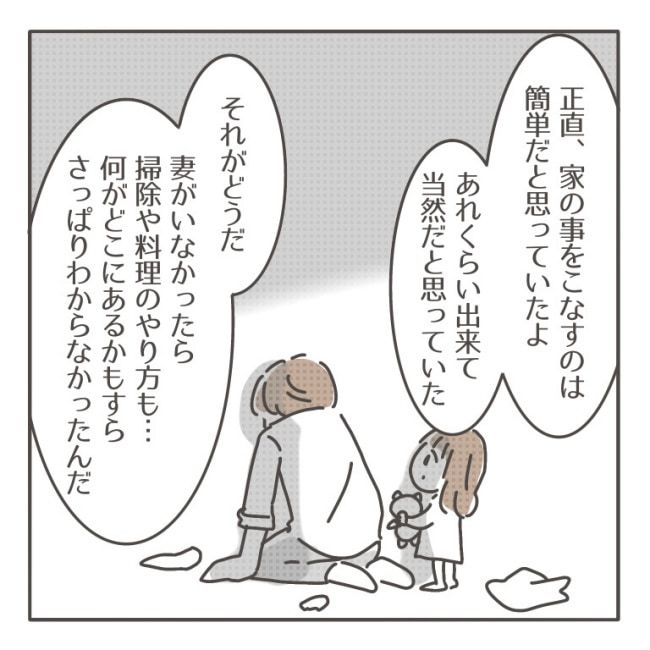僕の妻は完璧／はたり