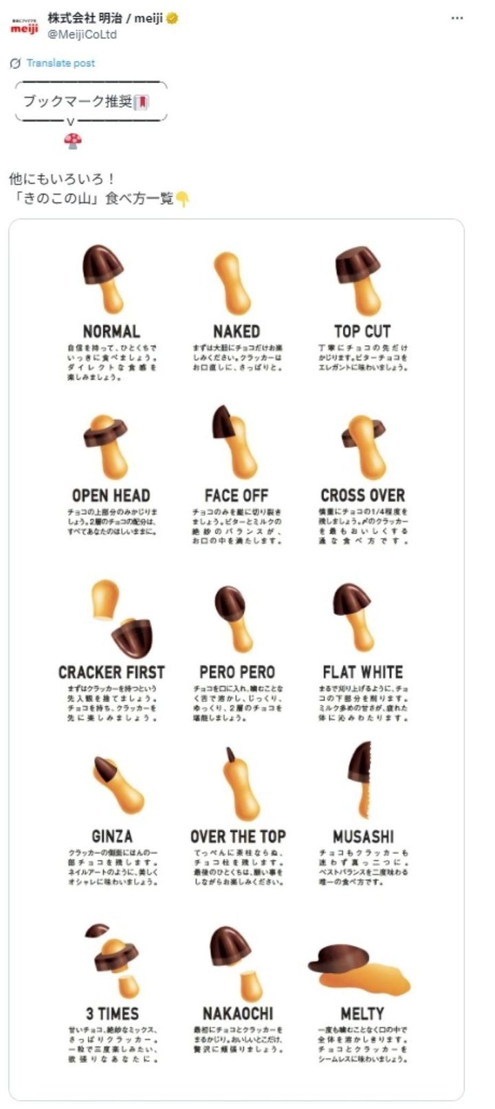 明治の公式「X」アカウントより