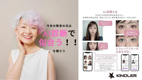 高齢者に似合う髪型をAIが提案！訪問美容にAIフェイススキャン診断システムを本格導入
