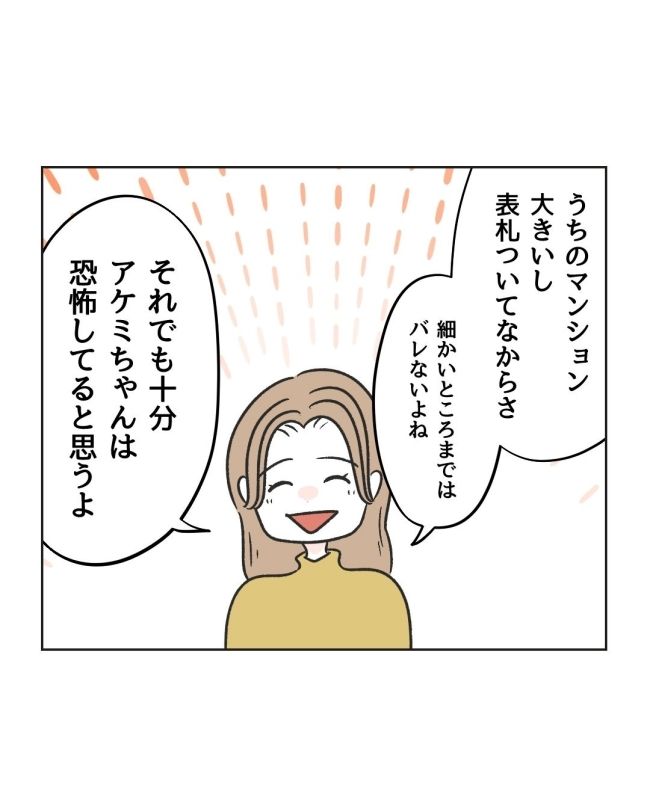 うちの隣のメーワク親子／ミント