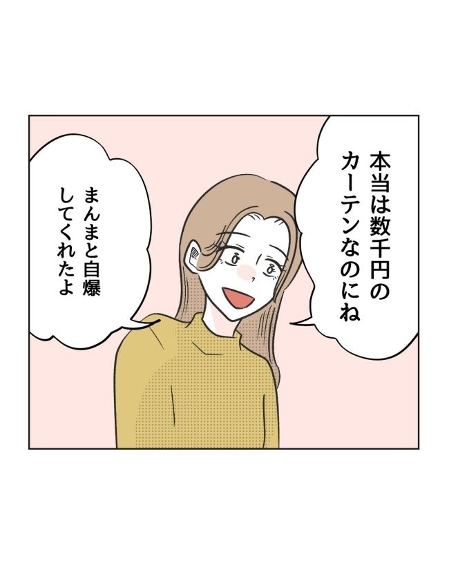 うちの隣のメーワク親子／ミント