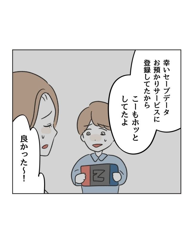 うちの隣のメーワク親子／ミント