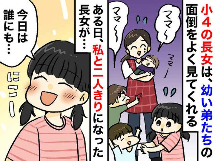 画像: 4人の子育てに奮闘する私。しっかり者の小4長女が「今日は誰にも──」初めて見せた『小さな涙』にハッ