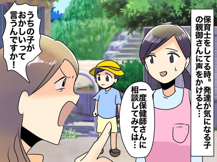画像: 保護者「うちの子がおかしいって言うんですか！？」その言葉をきっかけに、保育士が『話せなくなったこと』