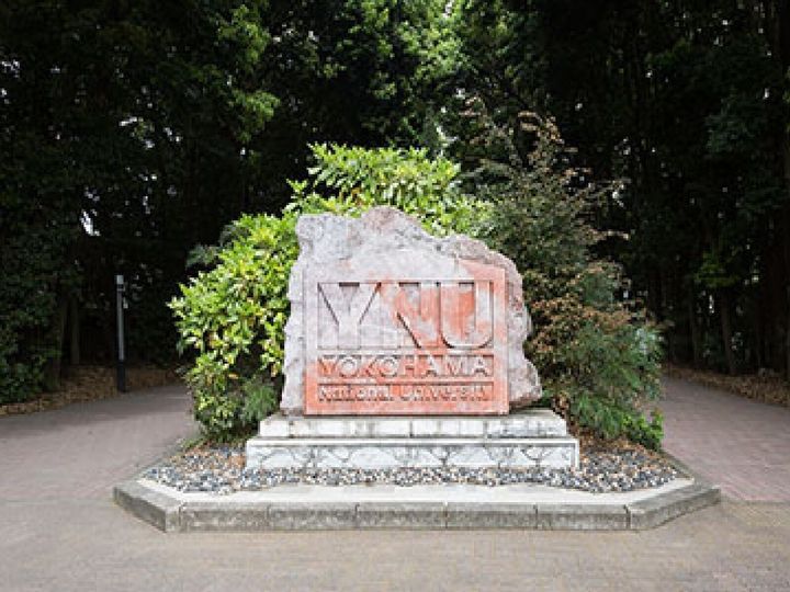 All About ニュース編集部は、全国10～70代の男女280人を対象に「地方国公立大学」に関する独自のアンケート調査を実施。知名度が高いと思う地方国公立大学で1位に選ばれたのは？（サムネイル画像出典：横浜国立大学公式Webページ）