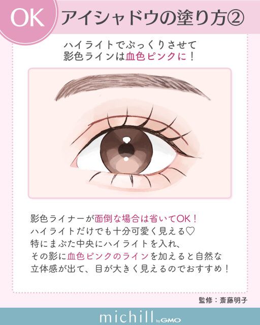 垢抜けるアイシャドウの塗り方②