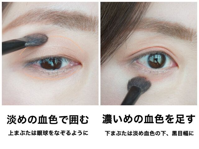 マット系の血色2色で上下まぶたの縦幅拡張