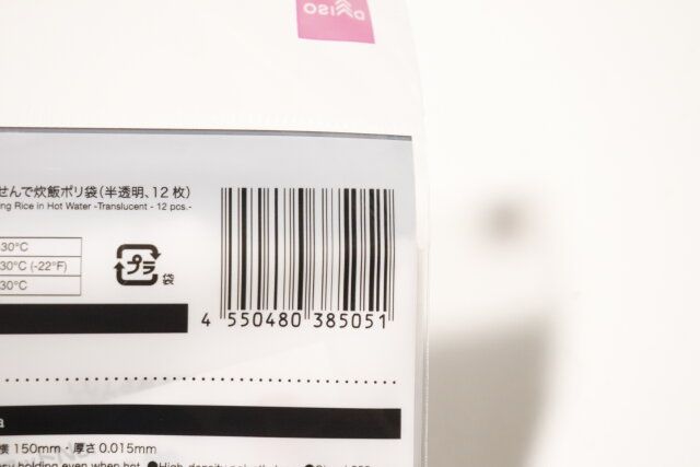 湯せんで炊飯ポリ袋（半透明、12枚） JANコード