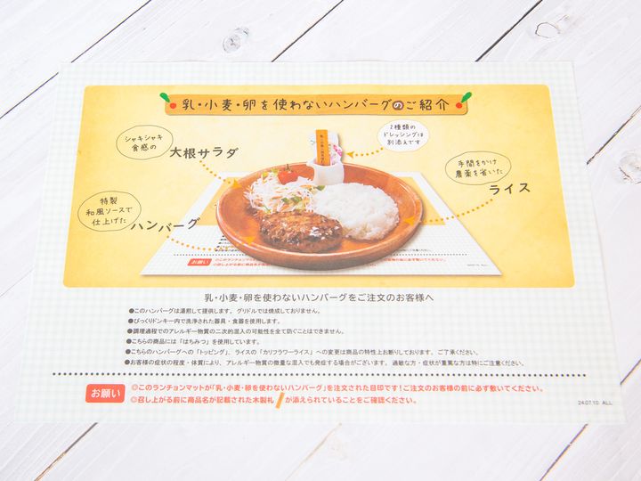 びっくりドンキー「乳・小麦・卵を使わないハンバーグ」2
